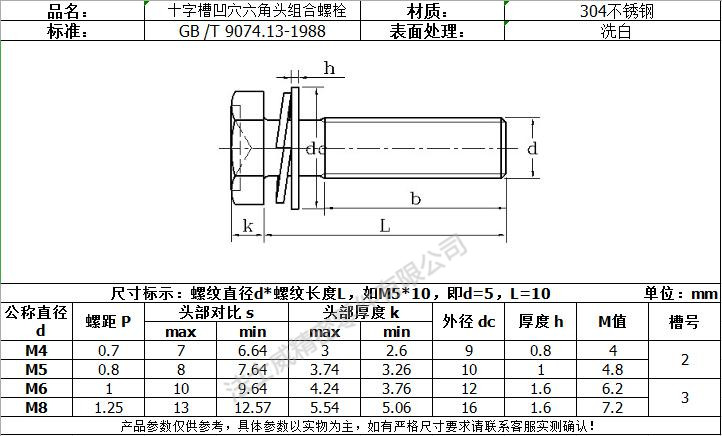 GB9074.13外六角十字組合螺絲規(guī)格