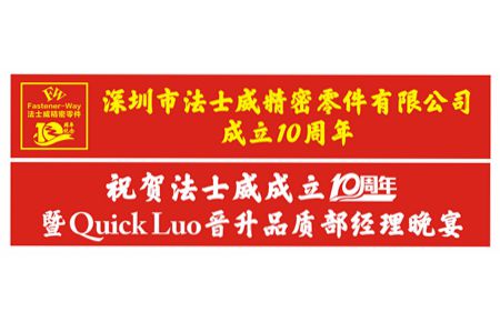 祝賀法士威、春亨十周年生日快樂(lè)！Quick榮升品質(zhì)部經(jīng)理！